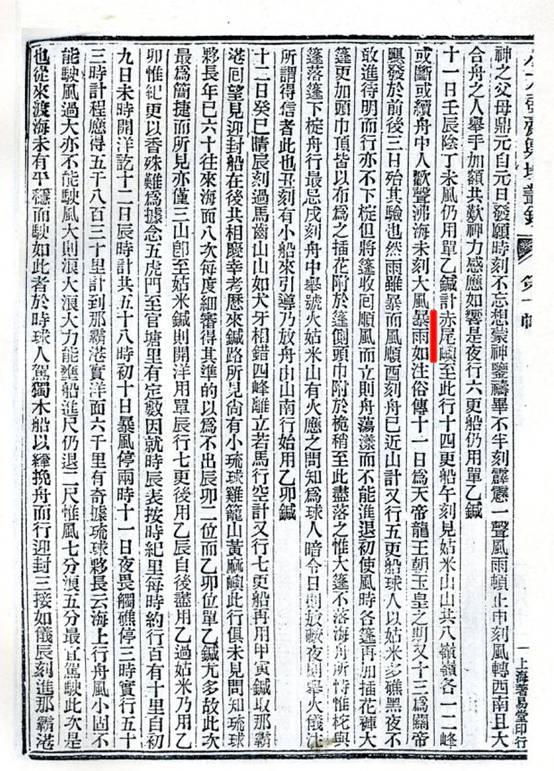 使琉球記